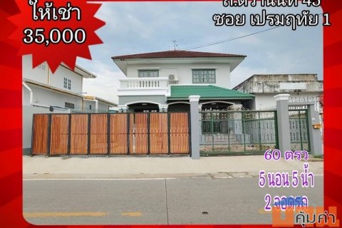 ให้เช่าบ้านเดี่ยว   ถ.ติวานนท์45  ซอยเปรมฤทัย 1    64 ตรว   อ.เมือง  นนทบุรี