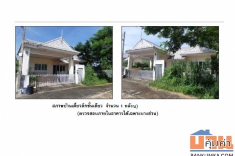 ขายบ้านเดี่ยวมือสอง อำเภอเมืองอุดรธานี  จังหวัดอุดรธานี โครงการ เดอะไพรเวท พาร์ควิลล์