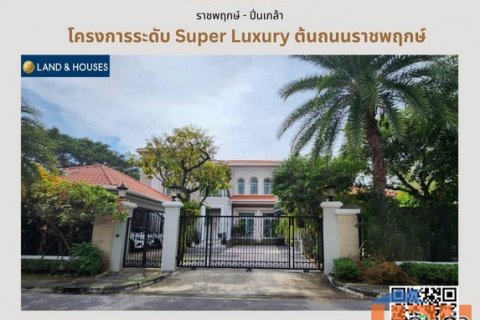 ขายคฤหาสน์ ในหมู่บ้านลดาวัลย์  ราชพฤกษ์-ปิ่นเกล้า  โครงการ Super Luxury  ที่ทุกคนตามหา