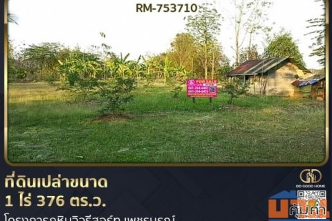 ที่ดินหล่มเก่า 1 ไร่ 376 ตร.ว. โครงการภูหินวิวรีสอร์ท เพชรบูรณ์ ใกล้ภูทับเบิก