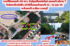ขายที่ดินถมแล้ว 60 ตรว. ใกล้จุดเชื่อมต่อใหม่ มอเตอร์เวย์สาย 7 ใกล้สถานีรถไฟฟ้า เข้าได้ทั้งซอยห้วยกะปิ 12 , 13 และ 16 ต.