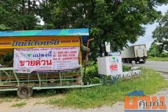ที่ดินพร้อมสิ่งปลูกสร้าง 21-0-75 ไร่ ขายต่ำกว่าราคาประเมิน ต.สมอโคน อ.บ้านตาก จ. ตาก
