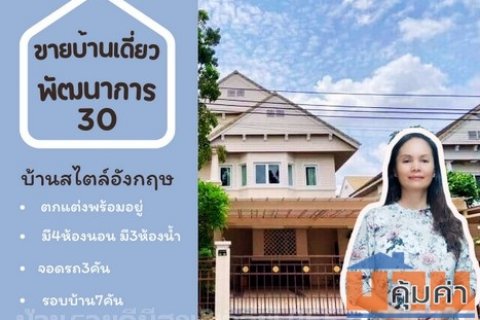 ใกล้ทองหล่อ 4 กิโล สไตส์อังกฤษ บ้านเดี่ยวหลังใหญ่-หัวมุม พัฒนาการ30 สวนหลวง กรุงเทพมหานคร