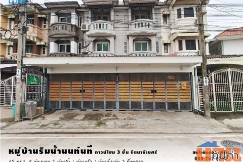 ขายทาวน์โฮม 3 ชั้น 65 ตร.ว. หมู่บ้านริมน้ำนนท์นที ใกล้รถไฟฟ้า MRT สถานีบางรักใหญ่