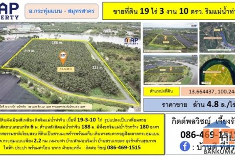 ที่ดินแปลงสวย ริมแม่น้ำท่าจีน