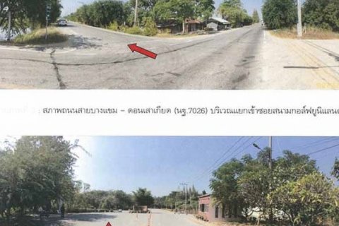ขายที่ดินเปล่า อำเภอเมืองนครปฐม จังหวัดนครปฐม