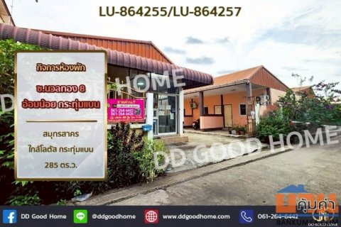 LU-864255 กิจการห้องพัก ซ.นวลทอง 8 อ้อมน้อย กระทุ่มแบน สมุทรสาคร ใกล้โลตัส กระทุ่มแบน