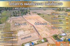 ขายที่ดินขอนแก่น ที่ดินทำเลงาม 18-1-79.3 ไร่ ตำบลศิลา อำเภอเมือง จังหวัดขอนแก่น