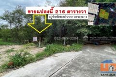 ขายที่ดิน ชัยพฤกษ์ บางนา-ตราด กม.18 สมุทรปราการ ใกล้ทางด่วนบางพลี 1 เพียง 15 นาที