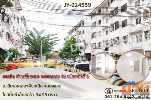 JY-924559F คอนโด บ้านเอื้ออาทร เพชรเกษม 81 ซ.ไชยสิทธิ์ 2 ถ.เลียบคลองฯฝั่งเหนือ หนองแขม ใกล้บิ๊กซี เอ็กซ์ตร้า