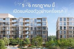PRE-SALE รอบ VVIP 5-6 ก.ค. นี้เท่านั้น คอนโด Valles Haus บนทำเล T77 Community ใกล้ BTS อ่อนนุช, เอกมัย, ทองหล่อ