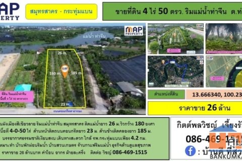 ที่ดินแปลงสวย ริมแม่น้ำท่าจีน 4 ไร่ 50 ตารางวา