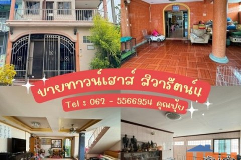 ขายทาวน์เฮาส์ 2 ชั้น สิวารัตน์4 เนื้อที่ 24 ตรว. หลังมุม ใกล้สวนสามพราน