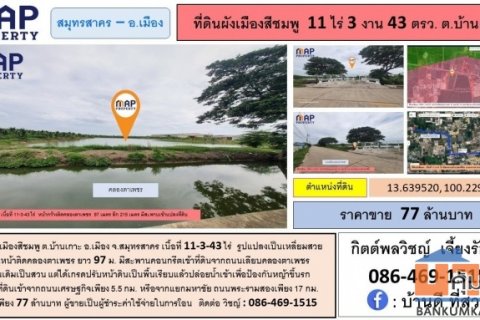 ที่ดินผังเมืองสีชมพู สมุทรสาคร