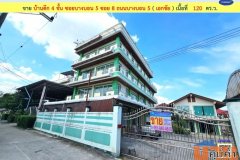 ขาย บ้านตึก 4 ชั้น ซ.บางบอน 5 ซอย 8 ( ถ.บางบอน 5 ) เอกชัย เนื้อที่ 120 ตร.ว. - 002583