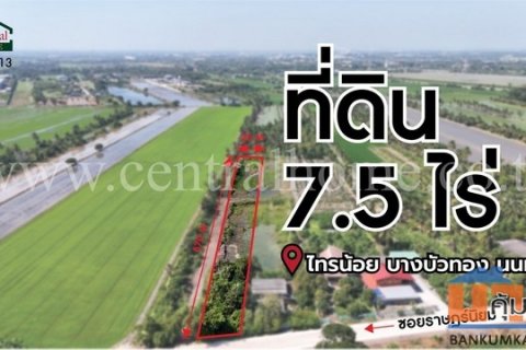 R2 ที่ดินเปล่า 7.5 ไร่ ราษฎร์นิยม ไทรน้อย นนทบุรี ราคาถูก