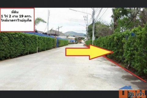 ขาย ที่ดิน ภูเก็ต ราไวย์ เนื้อที่ 1 ไร่ 2 งาน 19.8 ตรว