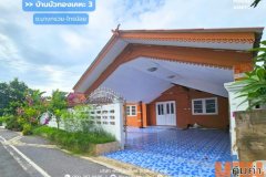 ขาย!! บ้านเดี่ยวชั้นเดียว บ้านบัวทองเคหะ3 บางบัวทอง (ขนาด 54 ตร.ว.) ถ.บางกรวย-ไทรน้อย นนทบุรี : Baan Bua Thong Keha3