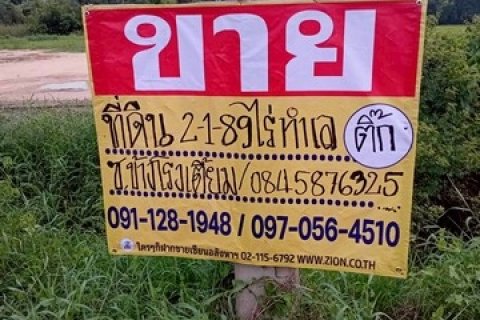 ขายที่ดิน 2-1-89 ไร่ ต.ในเมือง อ.เมือง จ.เมือง จ.ยโสธร อยู่กลางเมืองใกล้สถานที่สำคัญ
