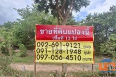 ขายที่ดินสวยทรงถุงเงิน 13-0-04 ไร่ ใกล้ รพ.แวงใหญ่ จ.ขอนแก่น ZE830