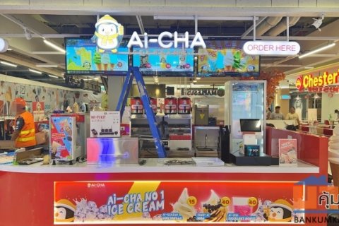 เซ้งสิทธิ์แฟรนไชส์ พร้อมอุปกรณ์ ร้าน Aicha ร้านไอศครีม ชานม เพียง 300,000 บ. ถูกกว่าถึง 30%