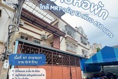 ขายหอพักจรัญสนิทวงศ์ซอย8 ขายหอพักบางกอกใหญ่กรุงเทพ ขายหอพักใกล้mrtจรัญ13