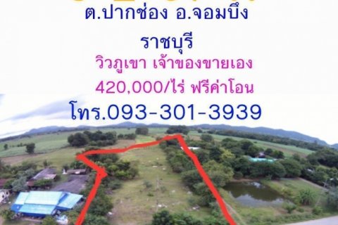 เจ้าของขายเอง ที่ดิน 5-2-97 ไร่ ต.ปากช่อง อ.จอมบึง ราชบุรี ฟรีค่าโอน