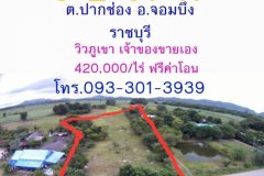 เจ้าของขายเอง ที่ดิน 5-2-97 ไร่ ต.ปากช่อง อ.จอมบึง ราชบุรี ฟรีค่าโอน