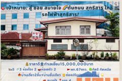 ขายบ้าน สุทธิสาร ซอยสบายใจ 67 ตรว.ห่างสถานี MRTสุทธิสาร 800เมตร บ้านใจกลางเมืองทำเลเยี่ยม