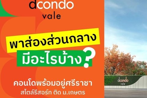 Dcondo Vale Sriracha แต่งครบ พร้อมเฟอร์ ใกล้มหาลัยเกษตร ศรีราชา มากที่สุด 240 เมตร โทร 093-1681685