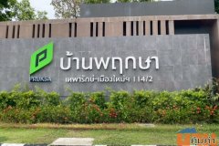 ขายทาวน์โฮม 2 ชั้น หมู่บ้านพฤกษา เทพารักษ์-เมืองใหม่ โครงการ 2 ทำเลดี เดินทางสะดวก ใกล้ทางด่วนบูรพาวิถี สมุทรปราการ