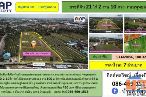 ที่ดินผังเมืองสีเขียว ถนนพุทธสาคร