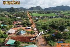 ขายที่ดินโฉนด เนื้อที่ 162 ตารางวา