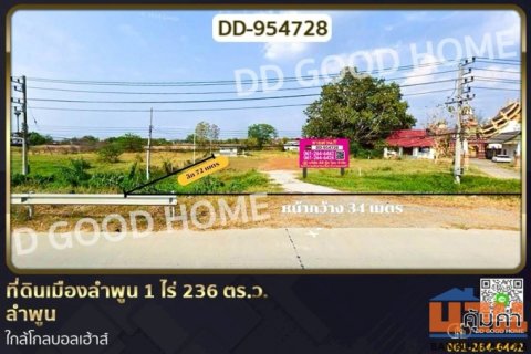 DD-954728 ที่ดินเมืองลำพูน 1 ไร่ 236 ตร.ว. ลำพูน ใกล้โกลบอลเฮ้าส์