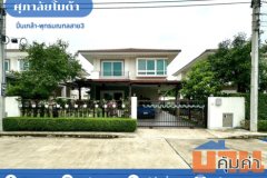 ขายบ้าน ศุภาลัย โมด้า ปิ่นเกล้า-พุทธมณฑลสาย 3 (ขนาด 62 ตร.ว.) ศาลากลาง บางกรวย นนทบุรี