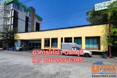 ให้เช่า อาคารสำนักงาน ออฟฟิศ 350 ตร.ม. สนามบินน้ำ นนทบุรี ใกล้กองสลาก