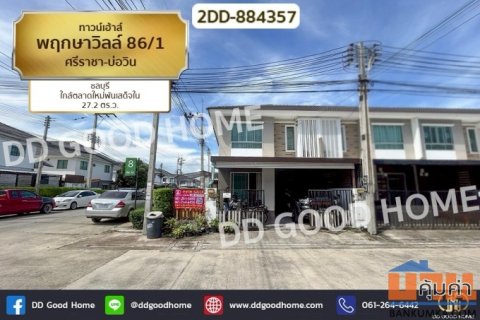 2DD-884357 ทาวน์เฮ้าส์ พฤกษาวิลล์ 86/1 ศรีราชา-บ่อวิน ชลบุรี ใกล้ตลาดใหม่พันเสด็จใน