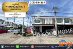 2DD-884357 ทาวน์เฮ้าส์ พฤกษาวิลล์ 86/1 ศรีราชา-บ่อวิน ชลบุรี ใกล้ตลาดใหม่พันเสด็จใน