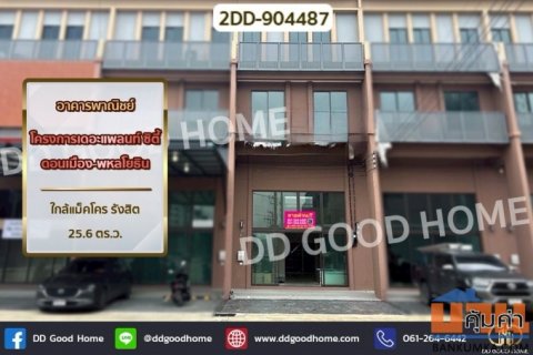 2DD-904487 อาคารพาณิชย์ โครงการเดอะแพลนท์ ซิตี้ ดอนเมือง-พหลโยธิน ใกล้แม็คโคร รังสิต