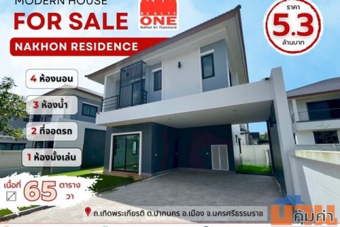 Nakhon Residence บ้านเดี่ยวทรงโมเดิร์น ทำเลเมืองนครศรีฯ