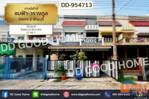 ทาวน์เฮ้าส์ ชมฟ้า-วรางกูล คลอง 2 ธัญบุรี ปทุมธานี ใกล้ตลาด ดีดี มาร์เช่