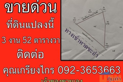 ที่ดินเปล่าชะอำ เพชรบุรี