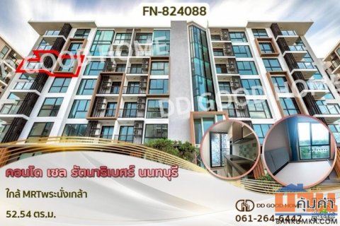 FN-824088 คอนโด เซล รัตนาธิเบศร์ นนทบุรี ใกล้ MRTพระนั่งเกล้า