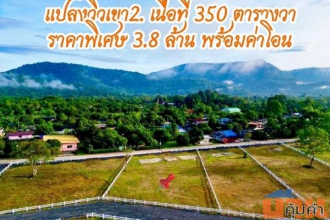 วิวเขา สาริกา นครนายก โฉนดครุฑแดง ราคาพิเศษ ใกล้แหล่งท่องเที่ยว