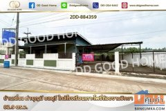 2DD-884359 บ้านเดี่ยว ท่าบุญมี ชลบุรี ใกล้โรงเรียนเกาะโพธิ์ถ้วยงามวิทยา