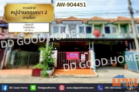 AW-904451 ทาวน์เฮ้าส์ หมู่บ้านกฤษณา 2 สามโคก ปทุมธานี ใกล้แม็คโคร