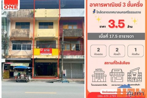 อาคารพาณิชย์ 3 ชั้นครึ่ง ใกล้ตลาดเทศบาลนครศรีธรรมราช เพียง 160 เมตร