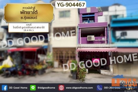 YG-904467 ทาวน์โฮม พัทยาใต้ ซ.รุ้งแลนด์ ชลบุรี ใกล้บิ๊กซี ซูเปอร์เซ็นเตอร์ พัทยาใต้