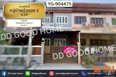 YG-904475 ทาวน์เฮ้าส์ หมู่บ้านบัวทอง 2 ซ.19 นนทบุรี ใกล้เซ็นทรัล เวสต์เกต