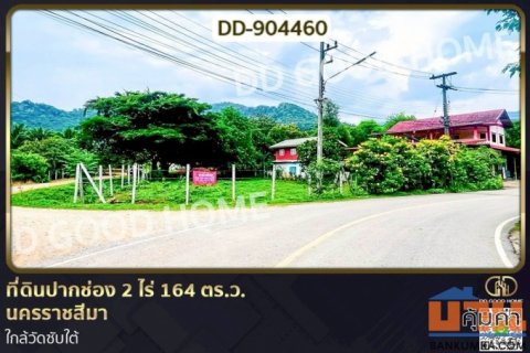 DD-904460 ที่ดินปากช่อง 2 ไร่ 164 ตร.ว. นครราชสีมา ใกล้วัดซับใต้